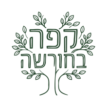 קפה בחורשה